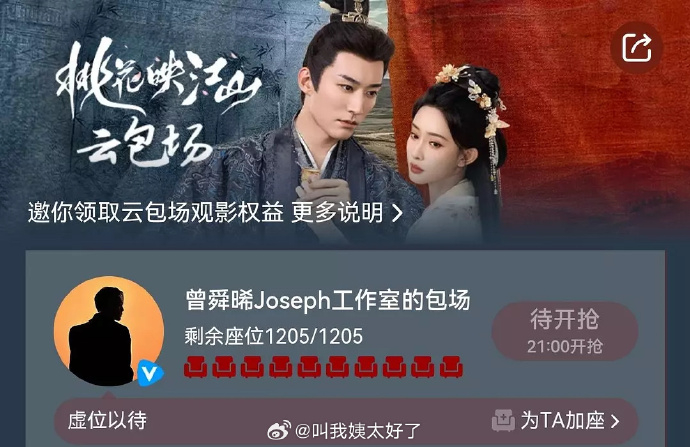 曾舜晞为孟子义云包场 曾舜晞又又给孟子义云包场了，包了生日1205个座，之前九重