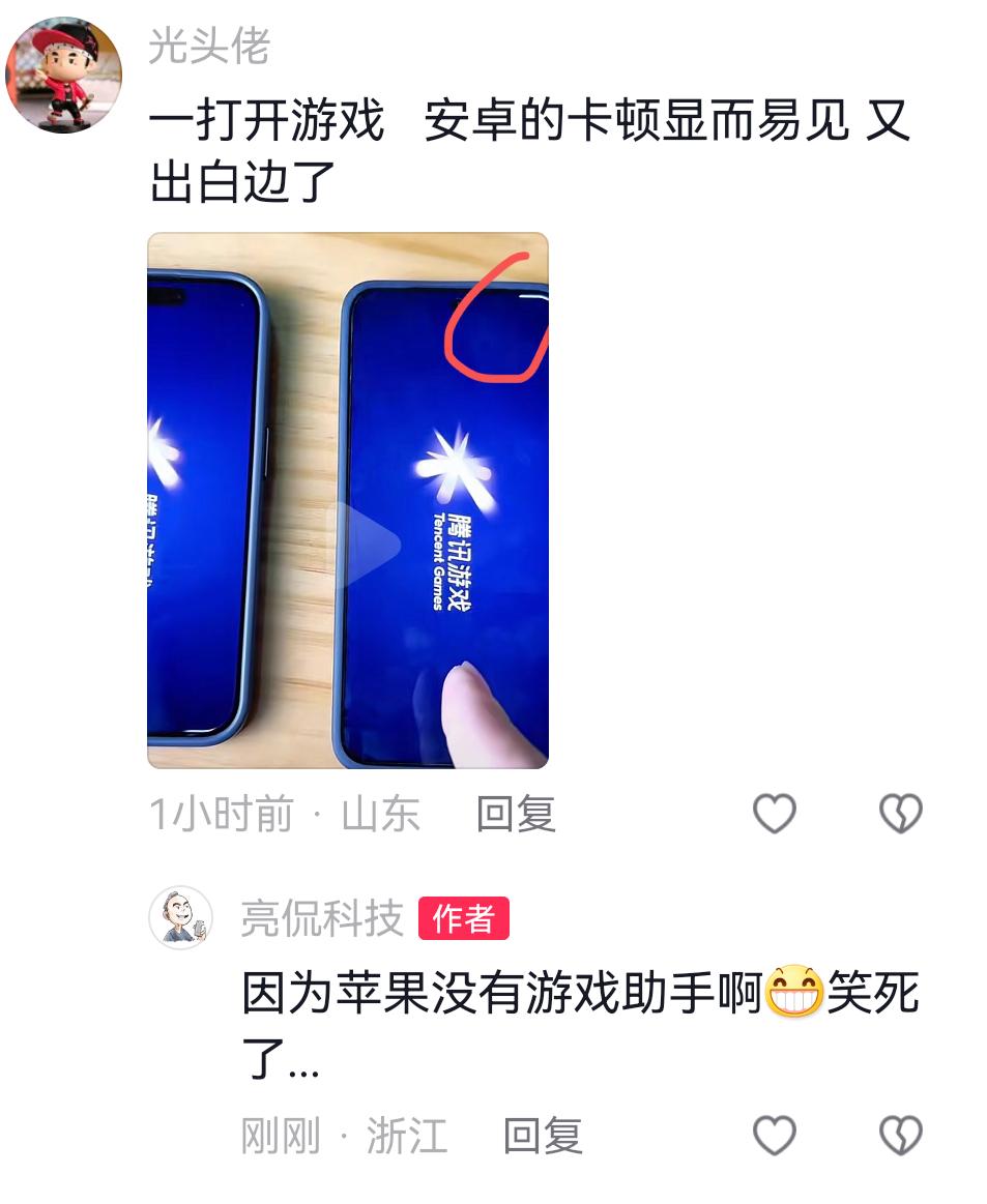 安卓手机真垃圾，打开游戏卡顿显而易见，会出现这种白边，还是iPhone好。