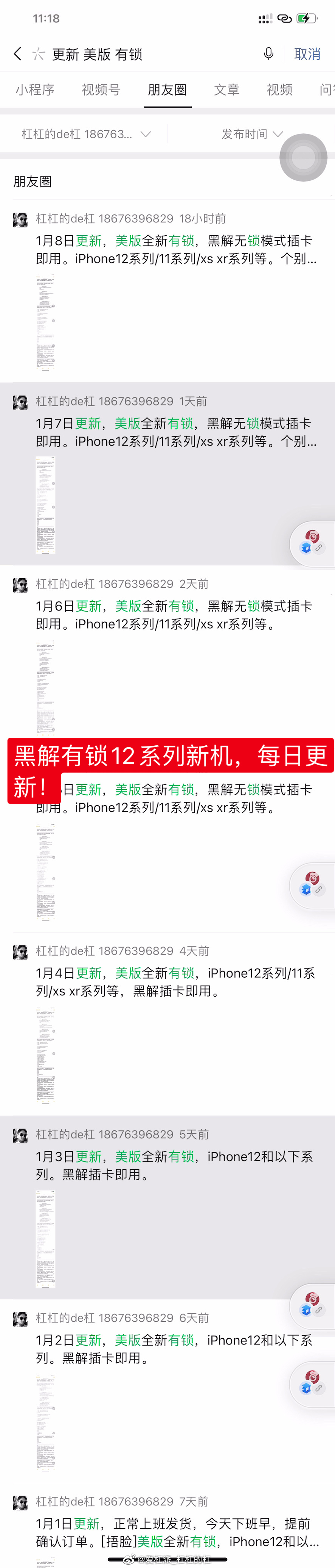 以前的置顶编辑不了。重新整理编辑一个。此置顶为iPhone有锁机所有知识合集，包