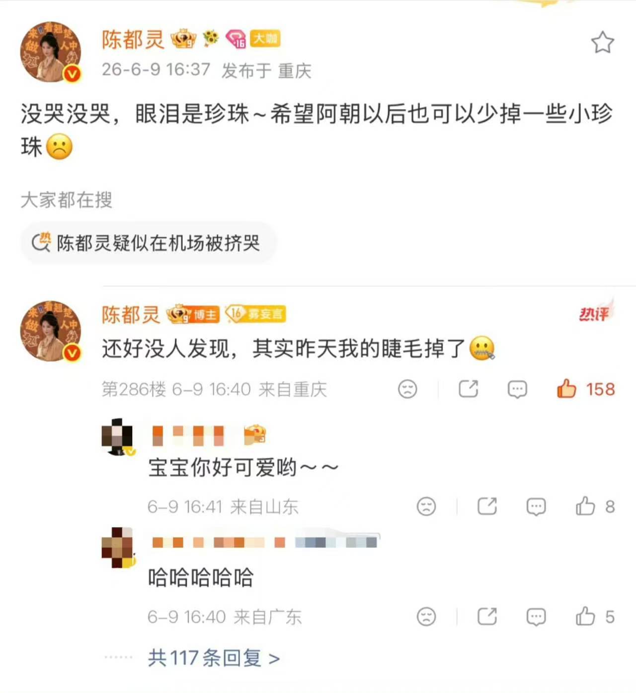 陈都灵说没哭是睫毛掉了大家脑补了各种难过画面，正主出面辟谣，真相让人忍俊不禁 