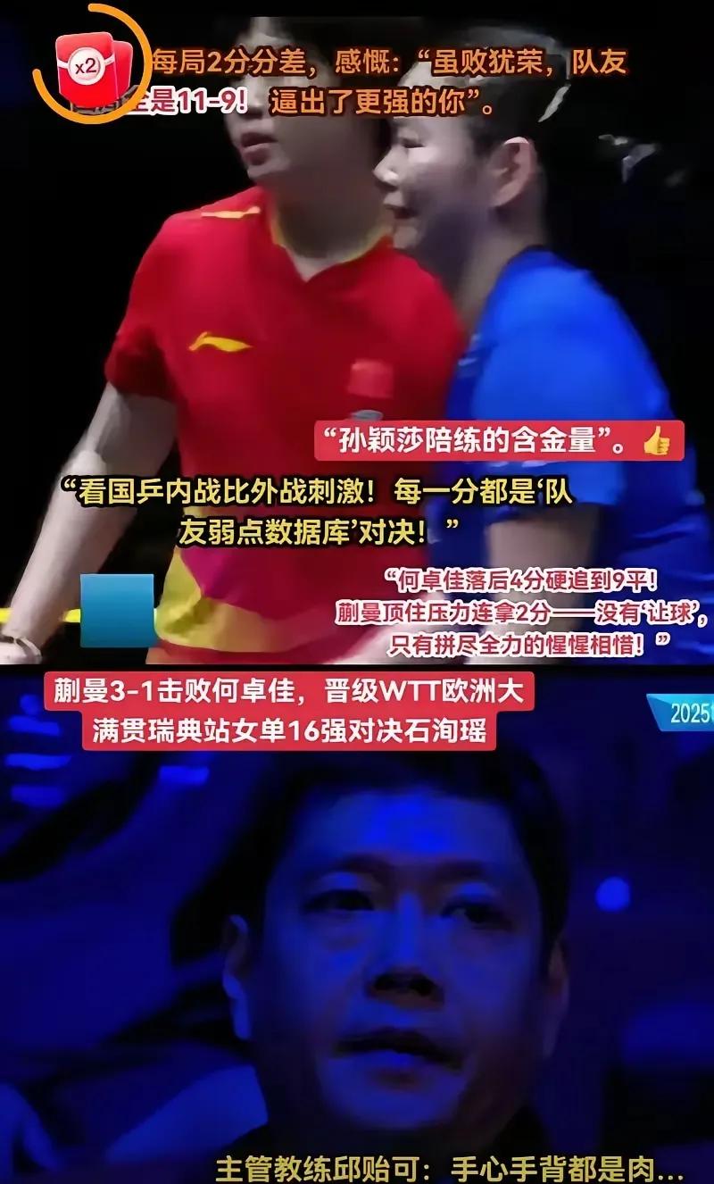 蒯曼被何卓佳挑战的是是非非！
昨晚蒯曼被何卓佳挑战后，出乎蒯曼意料，正如赛后她接