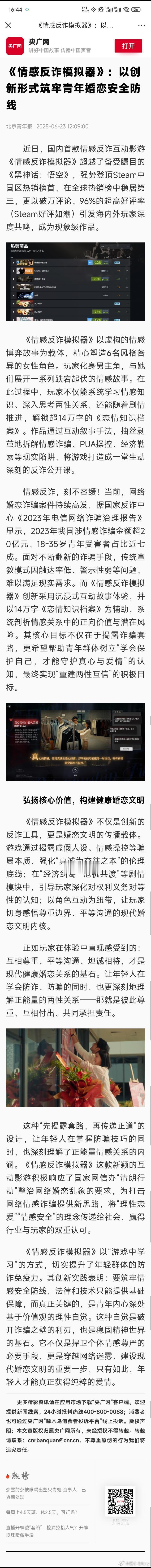 北京青年报赞情感反诈模拟器[赞][赞][赞] ​​​