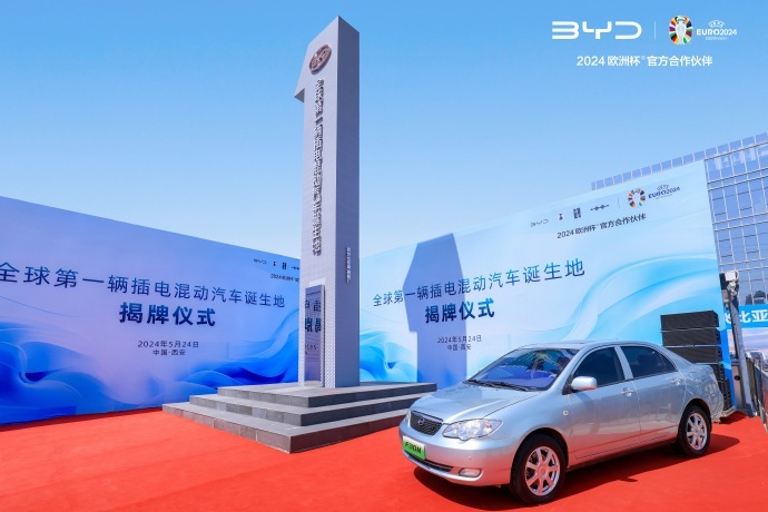 “全球第一辆插电混动汽车诞生地”立牌在比亚迪西安基地正式揭幕。西安不仅诞生了比亚
