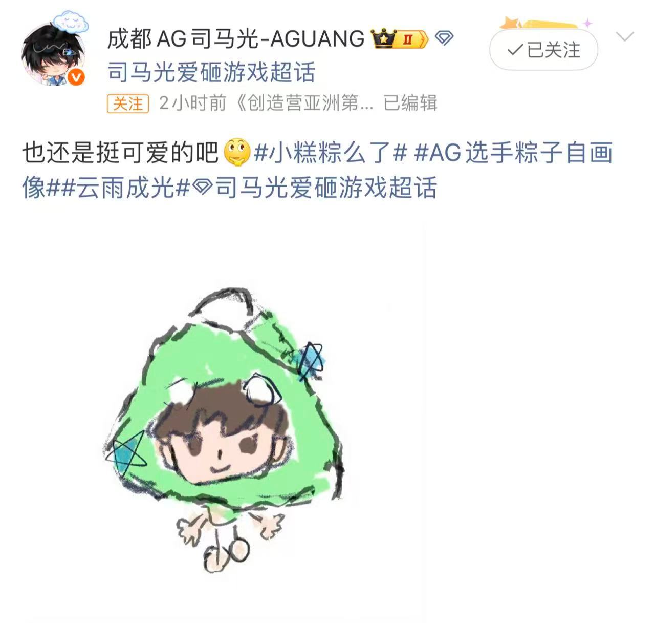 小糕粽么了AG 五位选手提笔手绘粽子自画像，司马光、花花等人各展脑洞，画风迥异趣