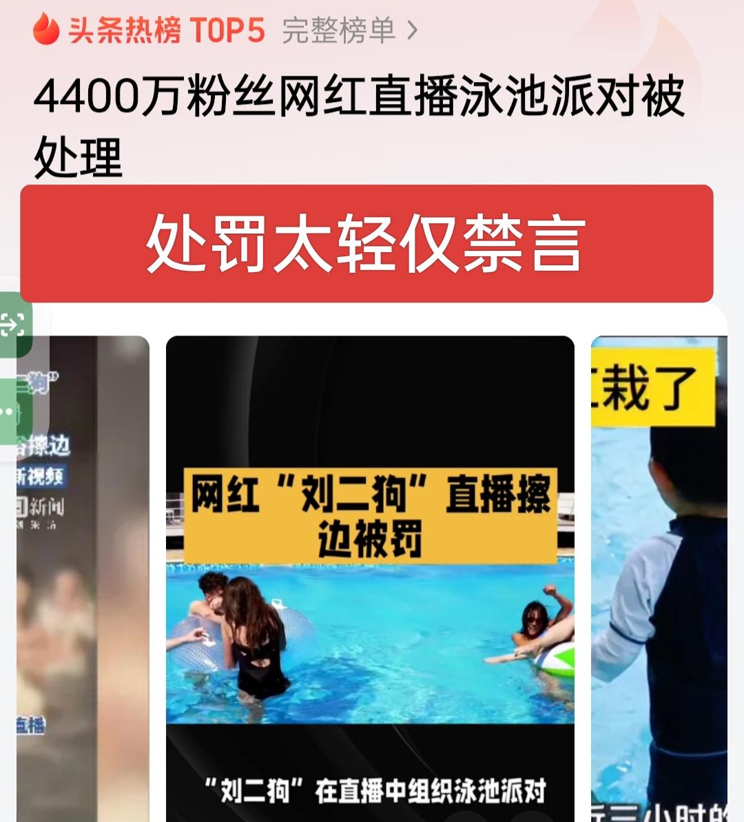 粉丝都是怎么来的？都没听说过这个网红，擦边直播仅被禁言处理，这也太儿戏了吧！这种