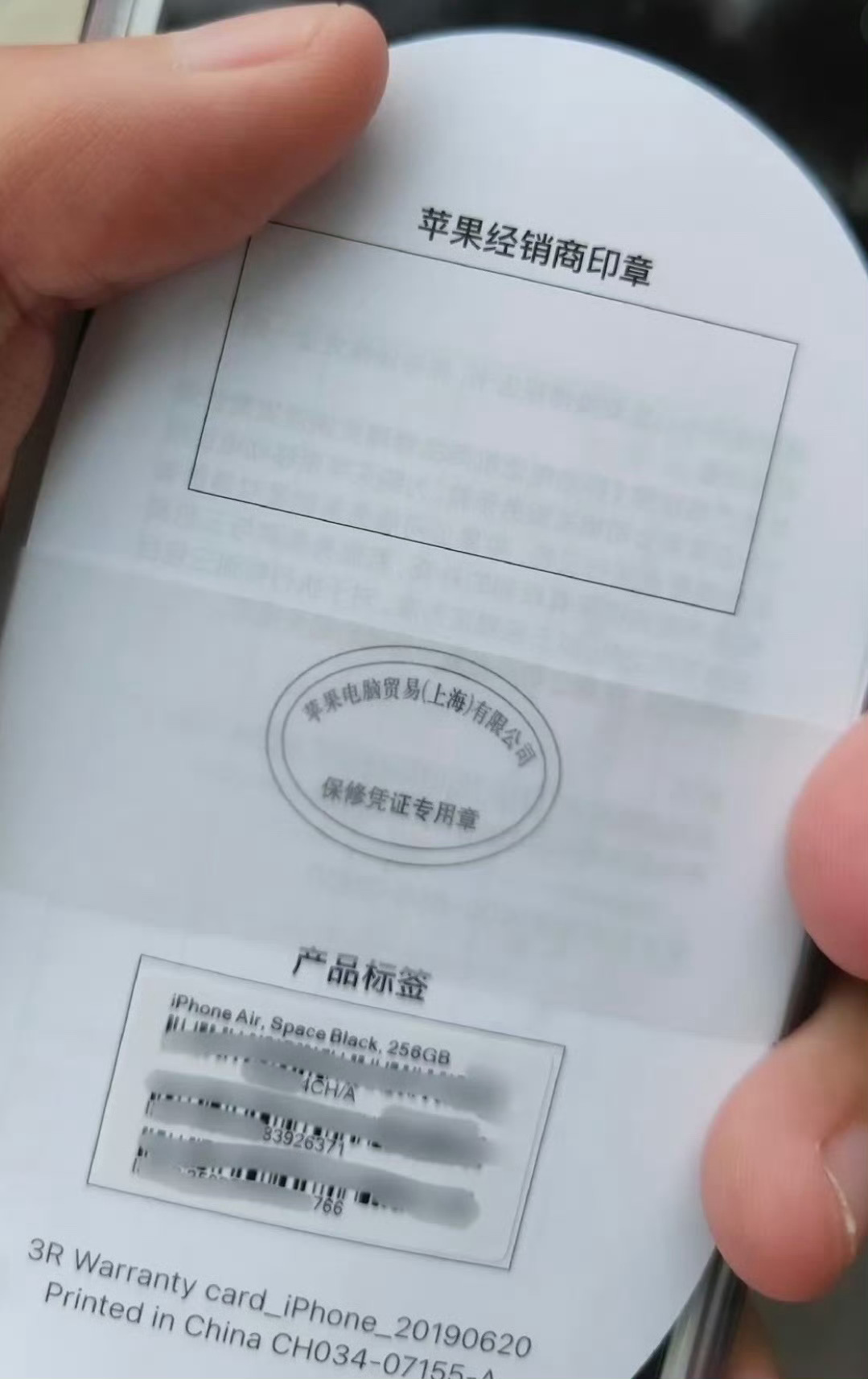 疑似iPhone17Air国行包装盒还是有头铁的授权经销商，名字确认：iPhon