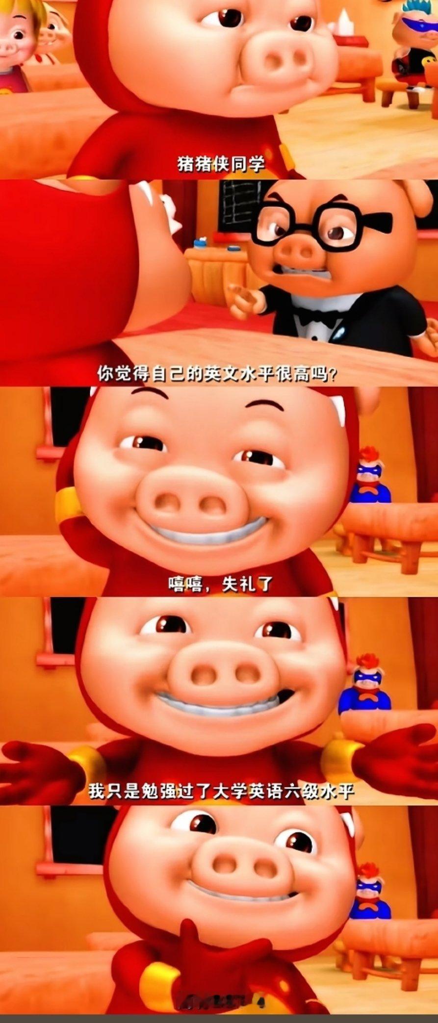 六级答案突然才发现，猪猪侠都过了六级，我竟然还不如一只猪。 