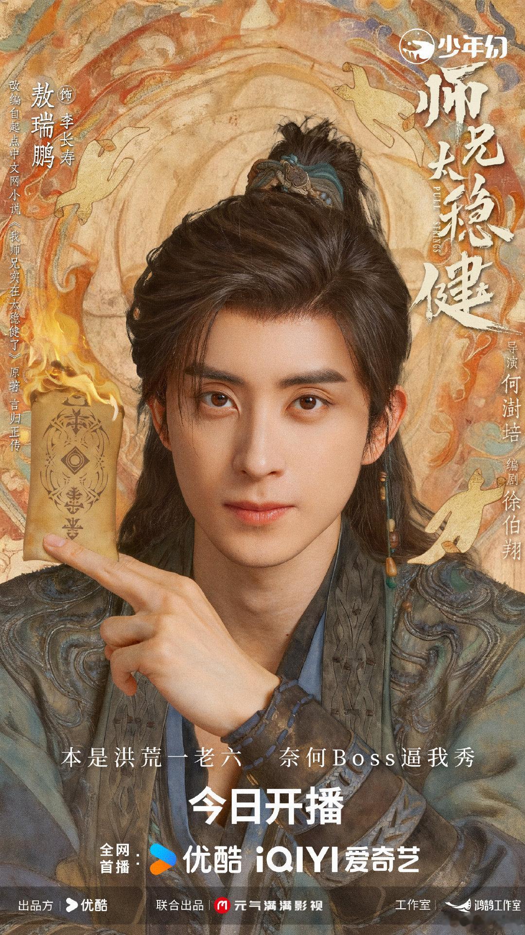 敖瑞鹏孙珍妮七夕海报师兄太稳健七夕剧宣一边是苟道求生，一边是七夕浪漫。海报碰撞出