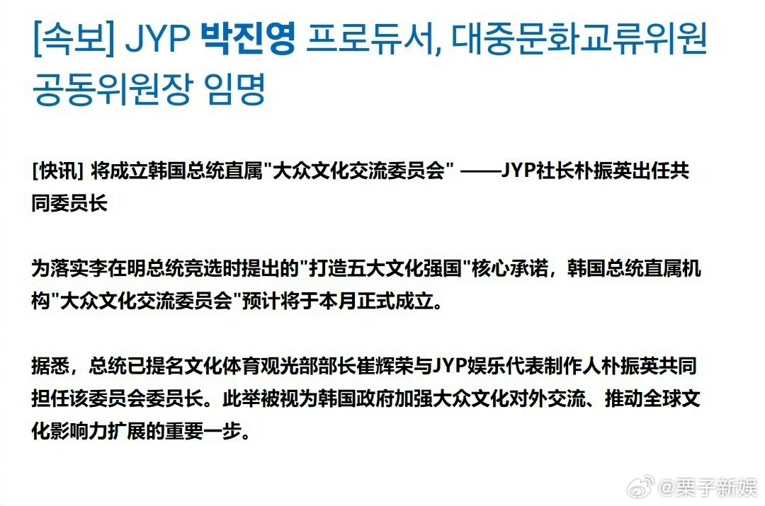 JYP股价上涨的原因JYP出任大众文化交流委员会委员长JYP股价上涨的原因，出任