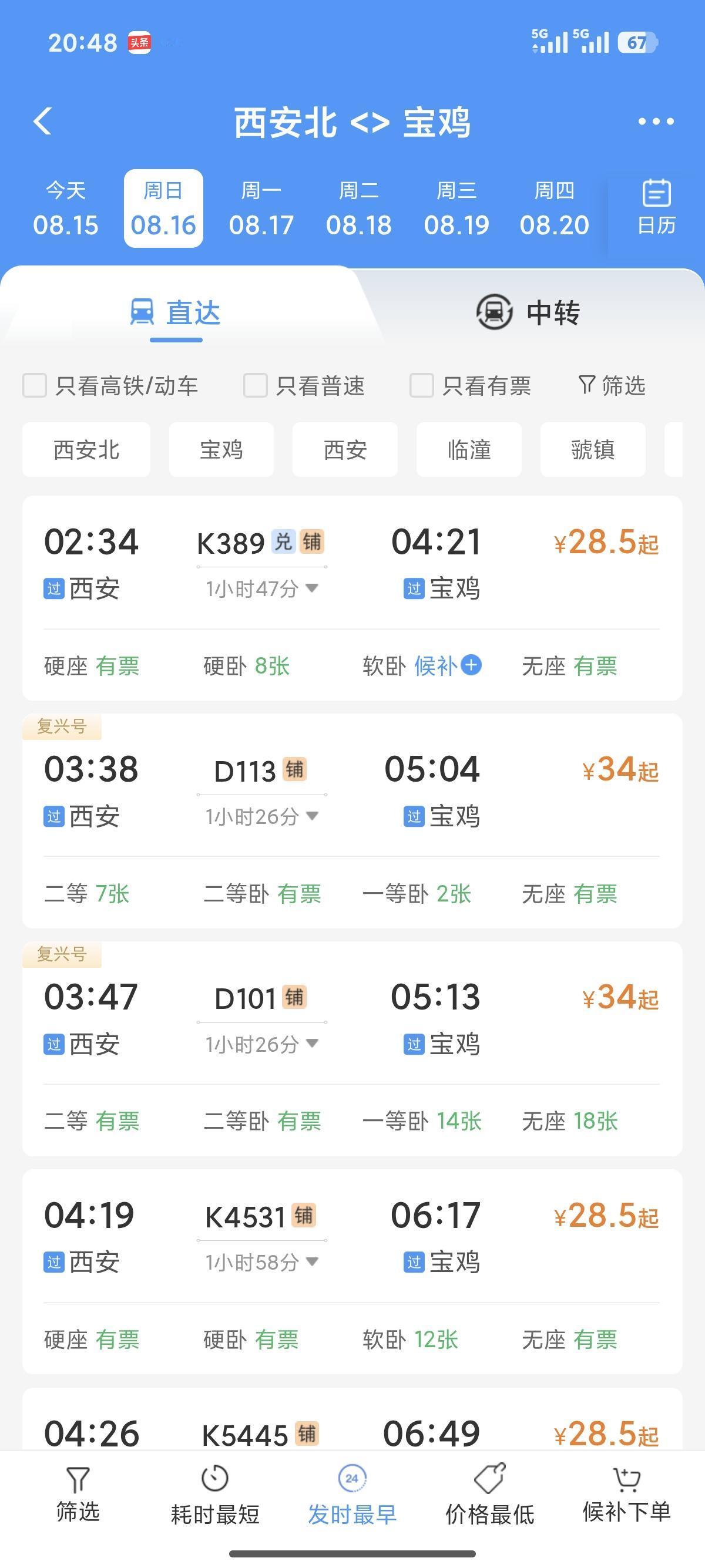 一张高铁票三十几块，直接从西安到宝鸡，怪不得西安打工人要存8000块去宝鸡买房。