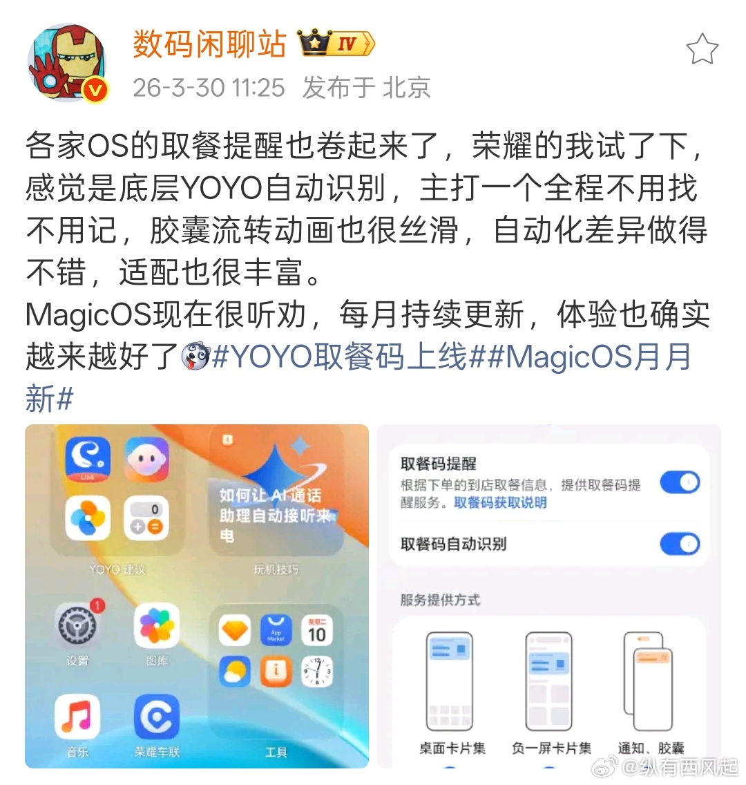 取餐码提醒都被ColorOS带着卷起来了，荣耀的取餐码也要上线了 