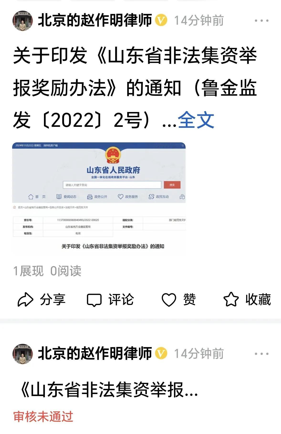 政府公开的信息你们为何审核不通过？！而且这也是普法宣传政府政策，是好事情！