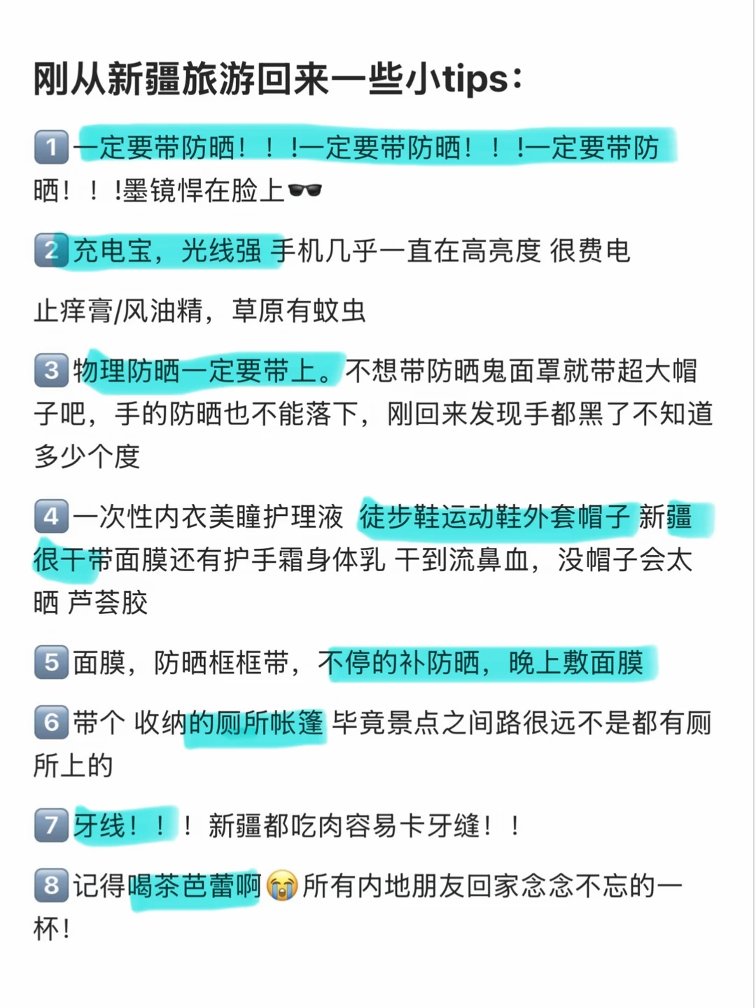 刚从新疆旅游回来整理了一些小tips