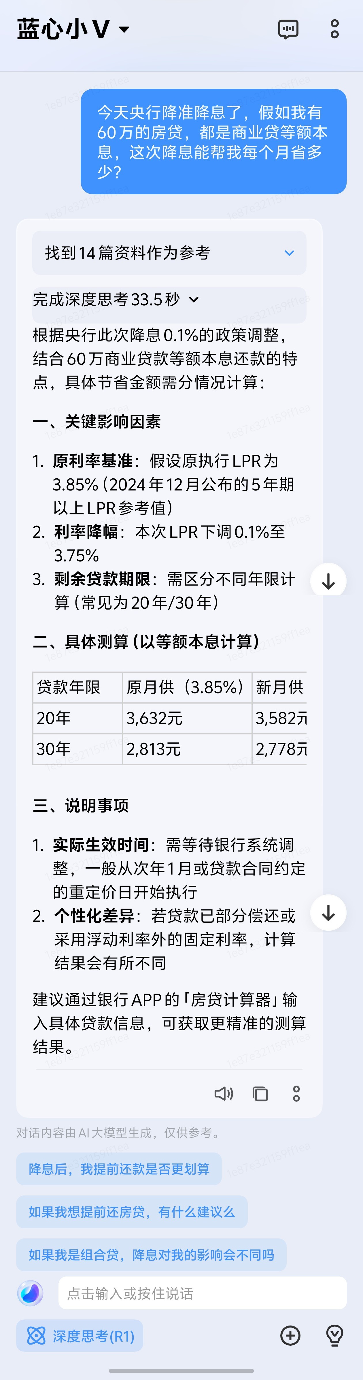 60w房贷少还多少钱这就是AI的意义[doge]你能不用专业工具的情况下，大概知