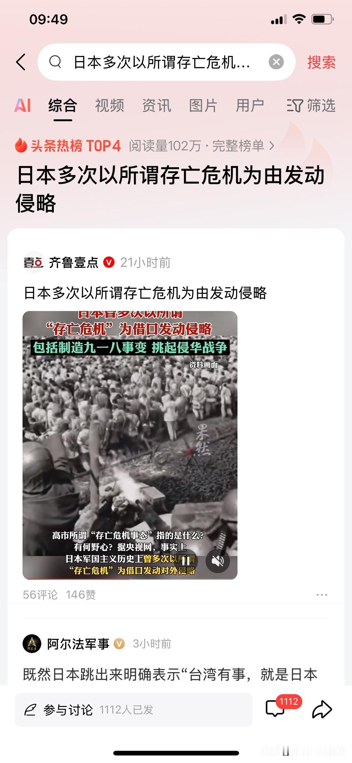 自明治维新后，日本屡次以“存亡危机”为幌子发动侵略：甲午战争借“朝鲜内乱”之名袭