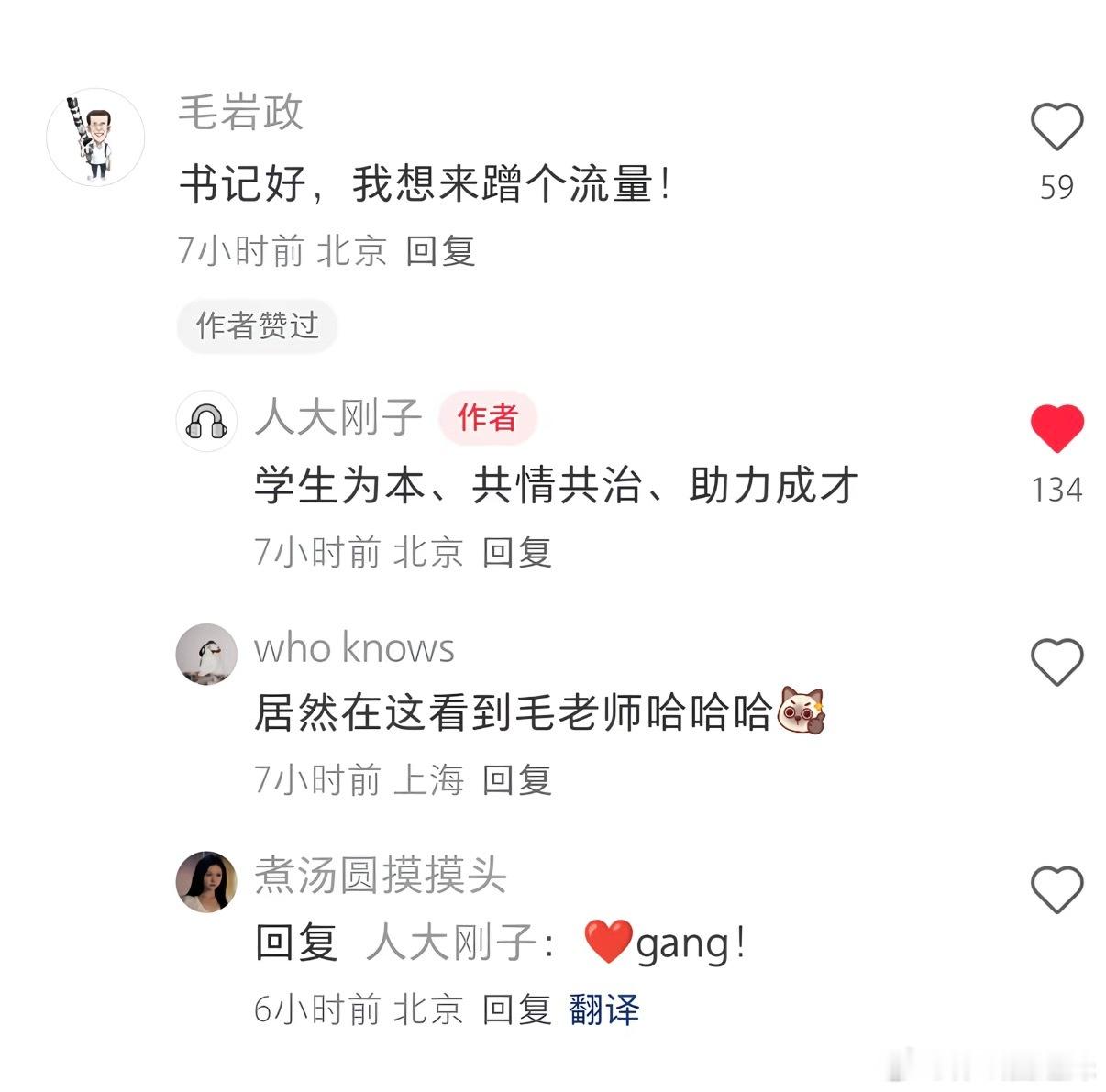 人大刚子对学生的爱太拿得出手了