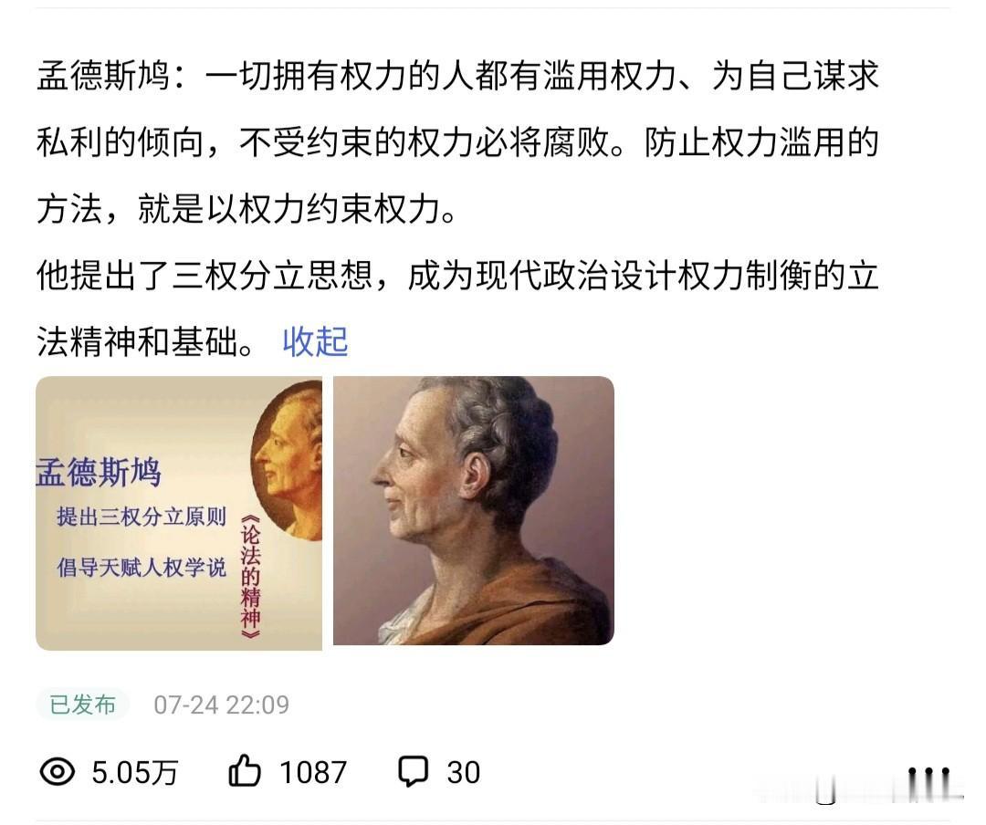孟德斯鸠 《论法的精神) 》名言：“一切拥有权力
者，皆会滥权，皆会滥权至无以复