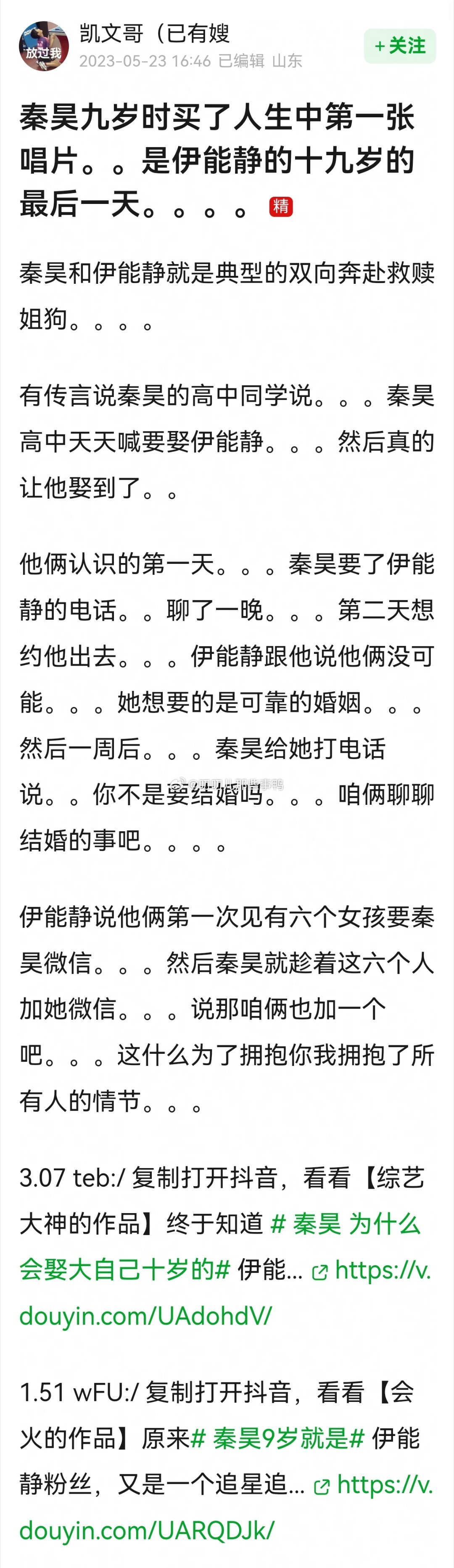 搬→秦昊九岁时买了人生中第一张唱片，是伊能静的十九岁的最后一天～