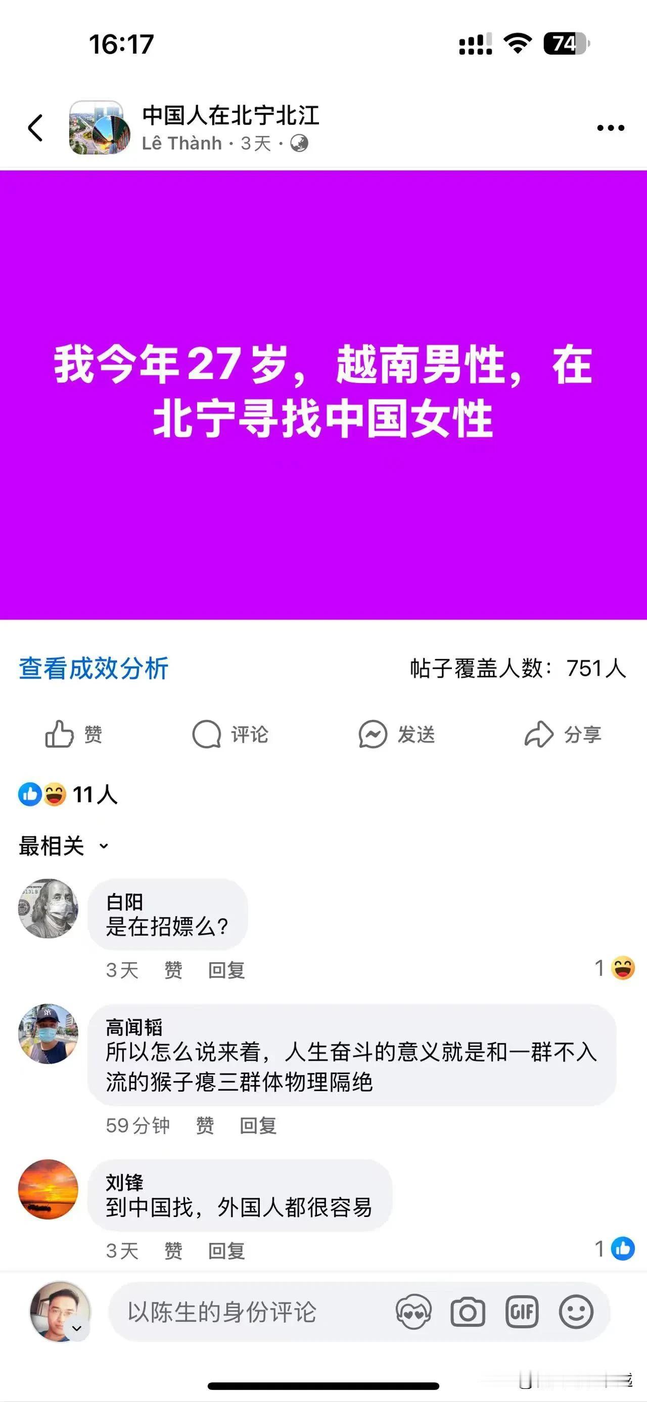 天啊‼️越南男人已经向女性同胞伸手了，会不会有人上钩？看到这估计有人气愤了，允许