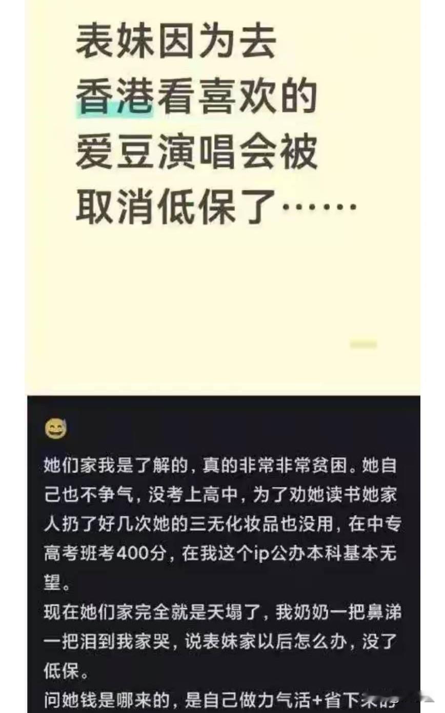 表妹去香港看喜欢的爱豆演唱会，结果害的全家低保被取消！看完不是愤慨，也不是同情，