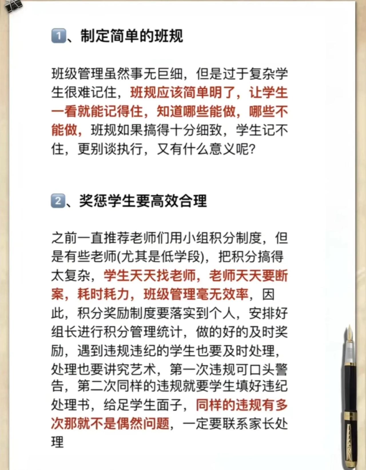 班级管理并不是越多越好