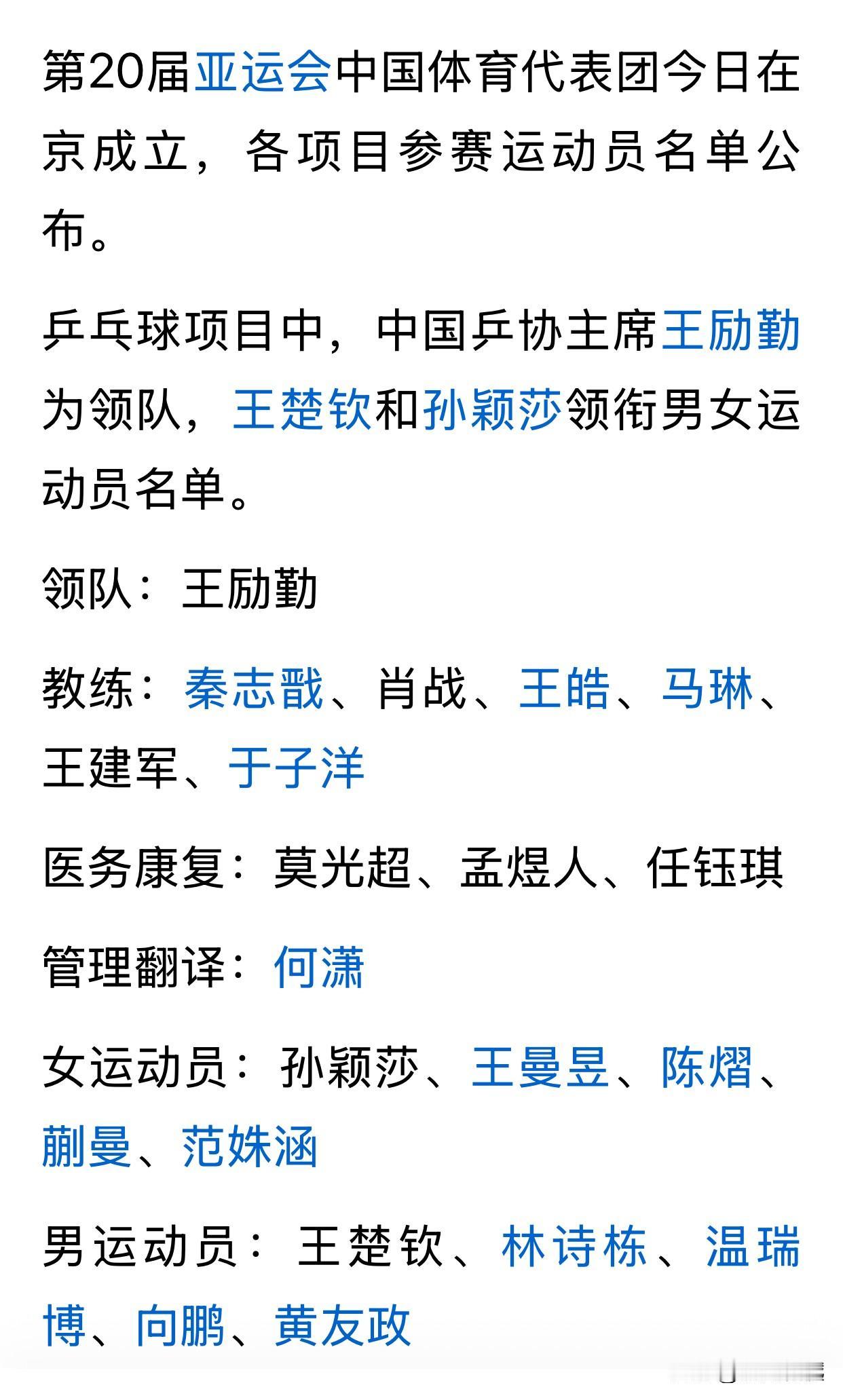 王楚钦因伤退出WTT澳门冠军赛，全力冲击亚运会三冠王！

这一退赛，王楚钦不仅无