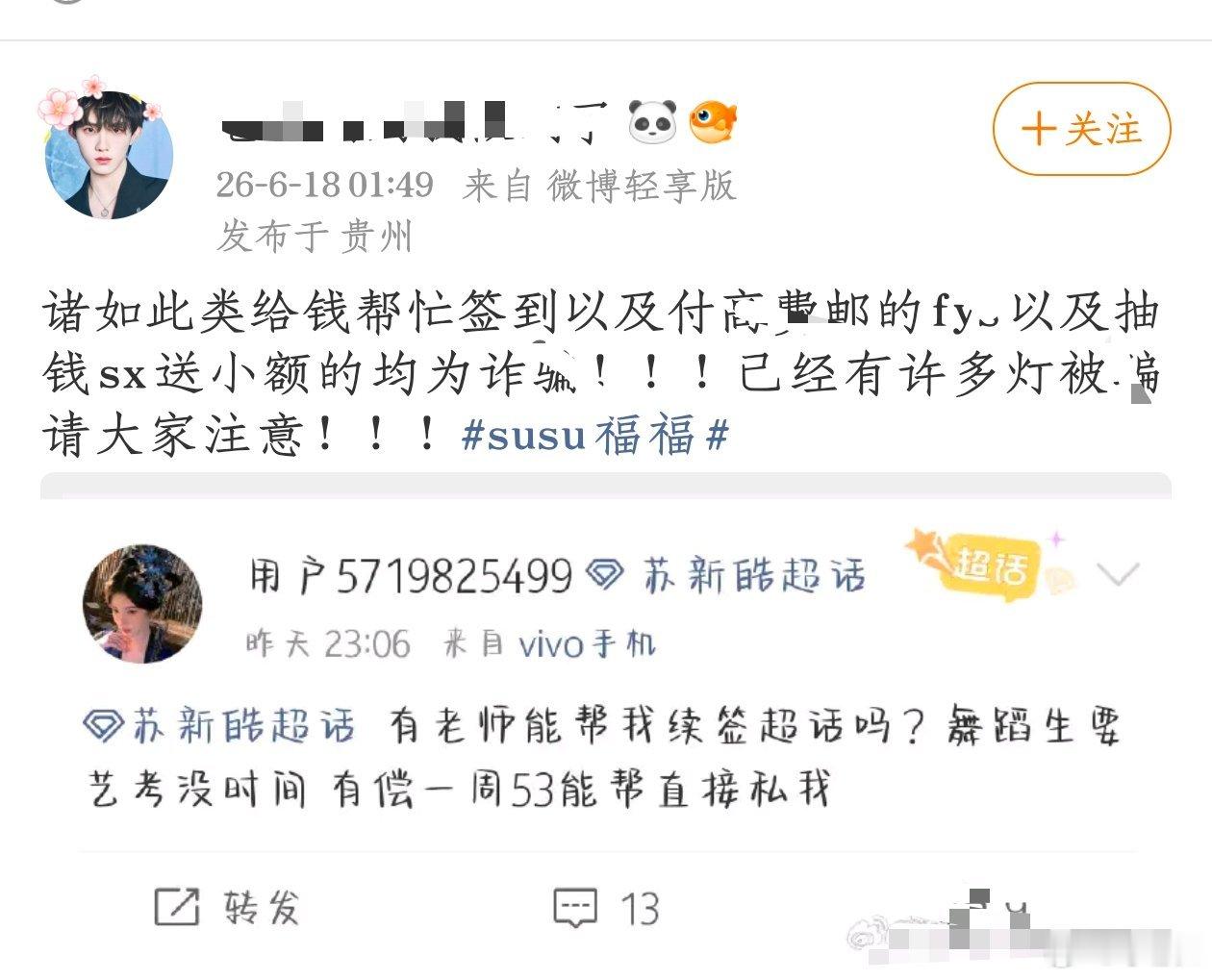 大家注意‼️保护好自己的👛‼️苏新皓