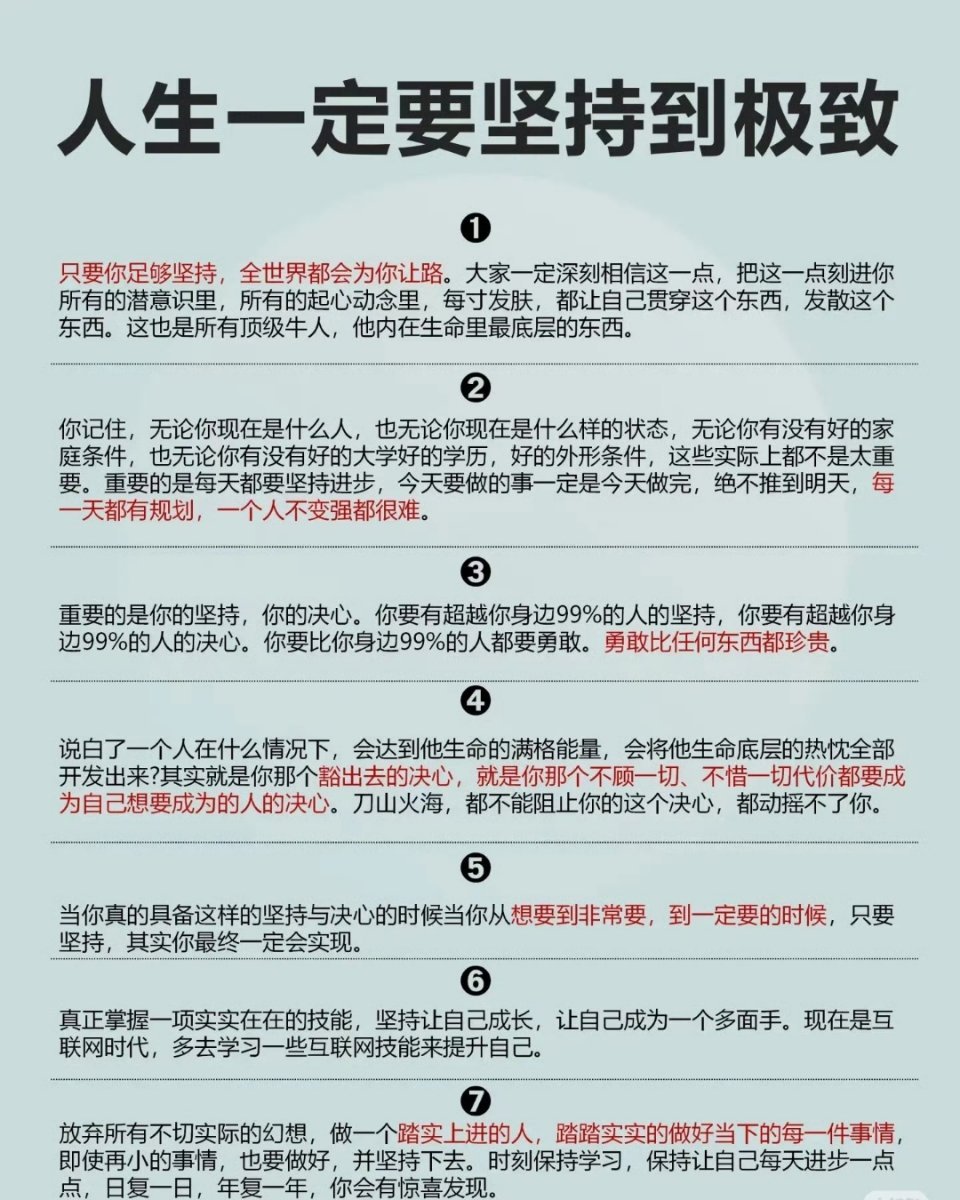 人生一定要坚持到极致 ​​​