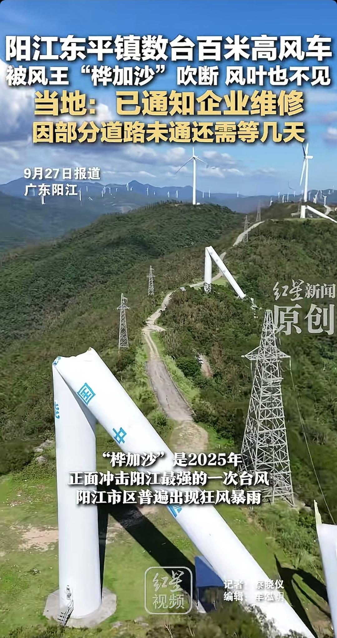 风力发电机被吹倒
台风“桦加沙”太强了
曾经担心过的事情也还是发生了，每当我们出