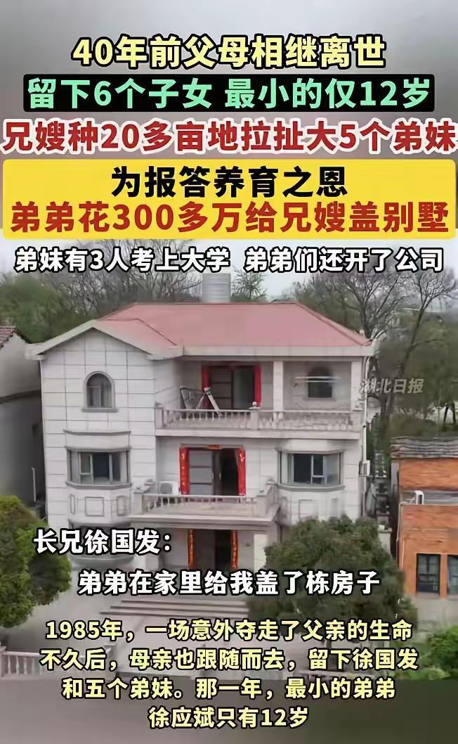 湖北天门，六兄妹的父母相继离开人世，为了撑起整个家，大哥大嫂拼命种地赚钱，拉扯大