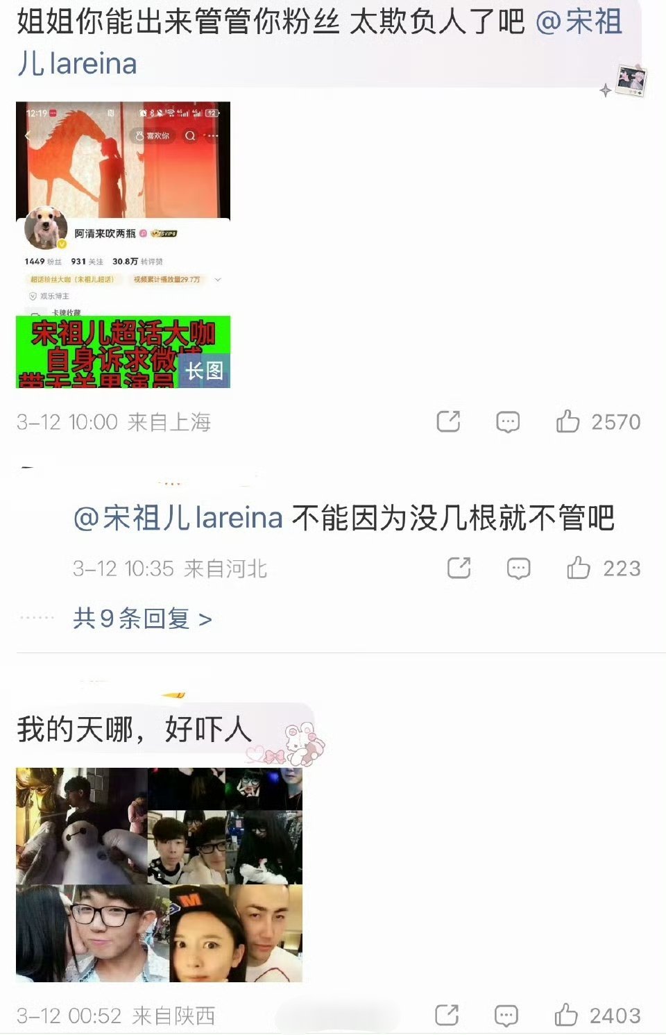 丁禹兮粉怎么去宋祖儿评论下了，感觉粉丝之间吵很正常，真的没必要去人家评论下吵 