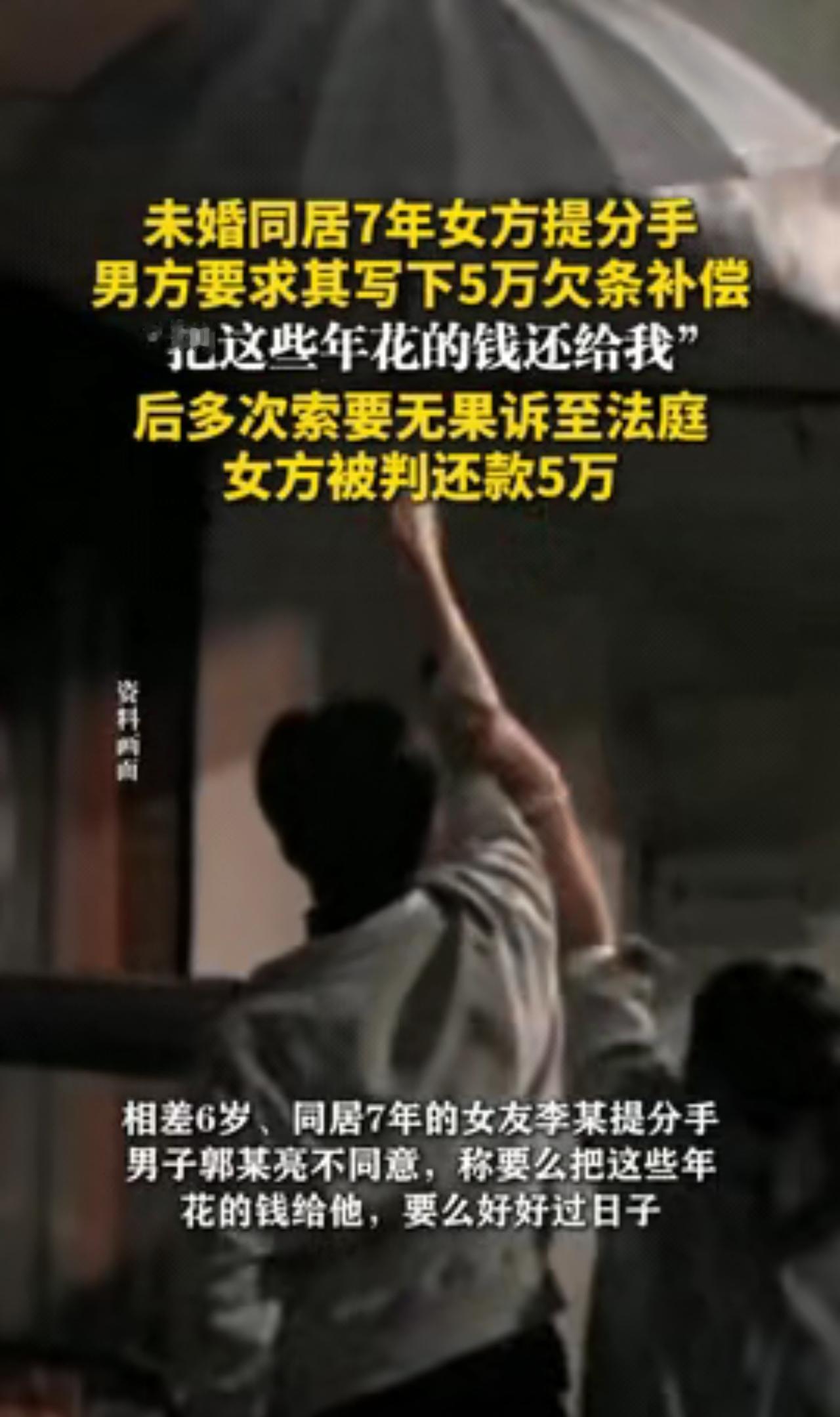 “又白嫖上了！”吉林长春，一男子和女友恋爱同居7年，女友却突然提出分手。男子不同
