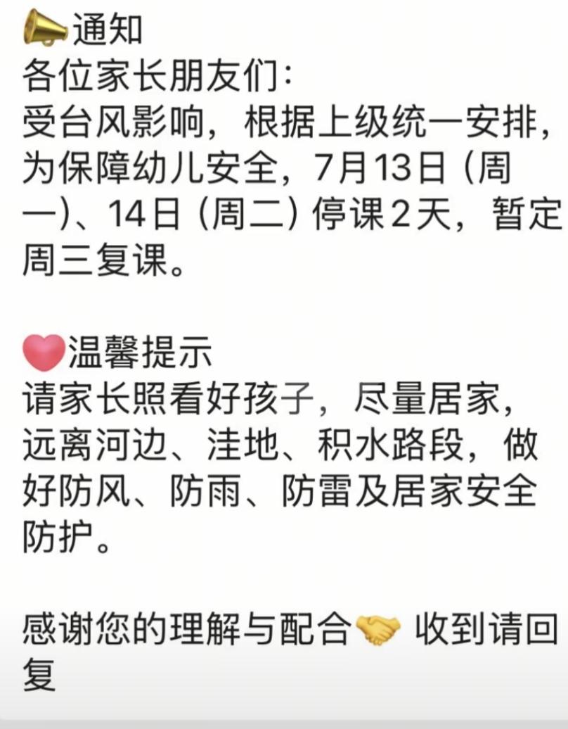 威海幼儿园发布台风停课通知了。
暂时多了两天假期。
家长们不愿意了，可是也没办法