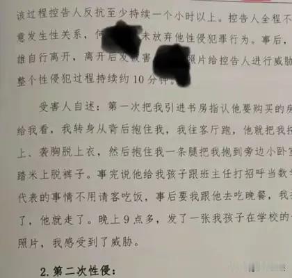 女家长反映被孩子的男老师强奸三次感染HPV，更多情况曝光。

男老师与自己学生的