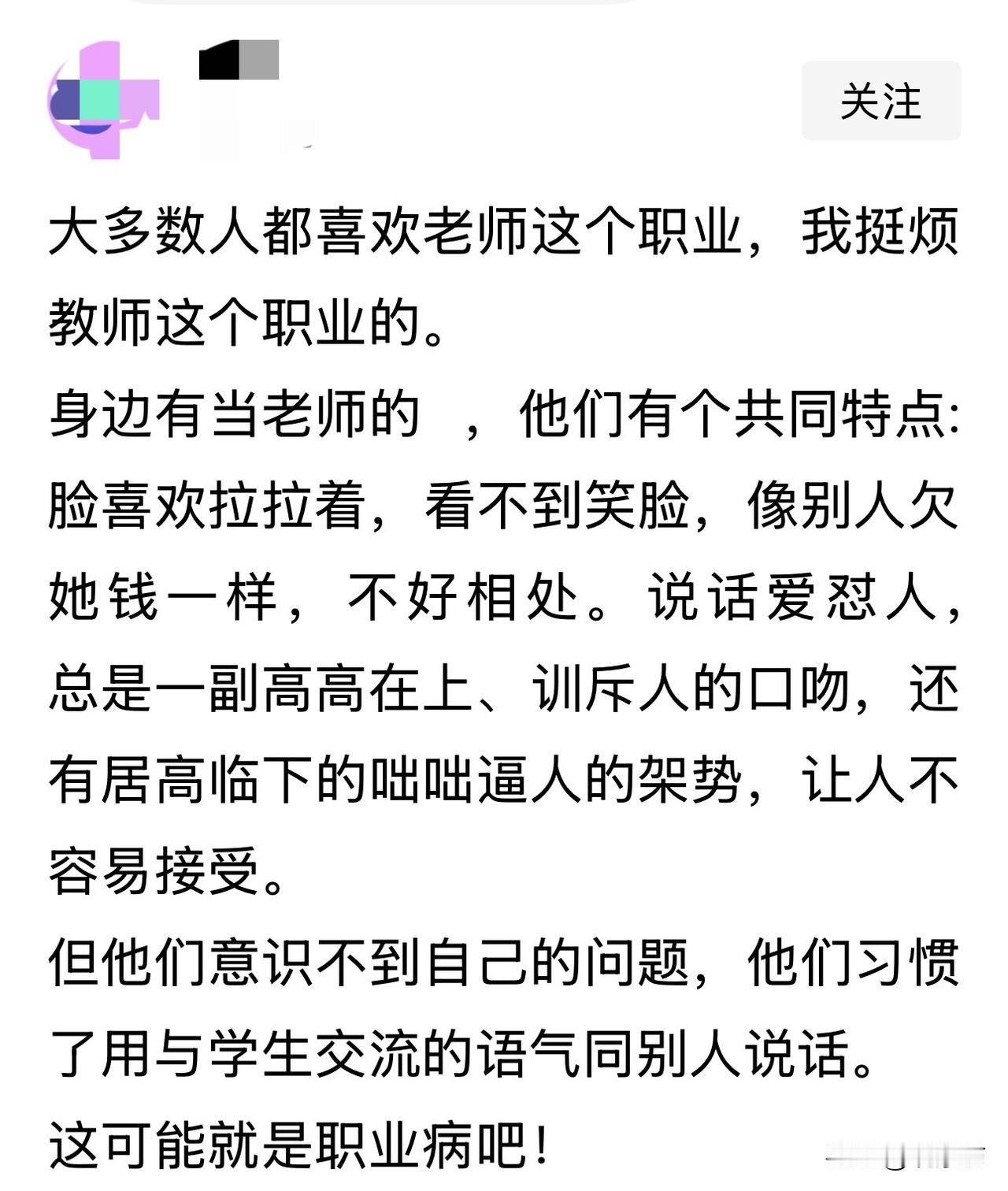 你讨厌的不是老师，是你那个永远没出息的自己！

在头条刷到这张截图，简直气笑了。