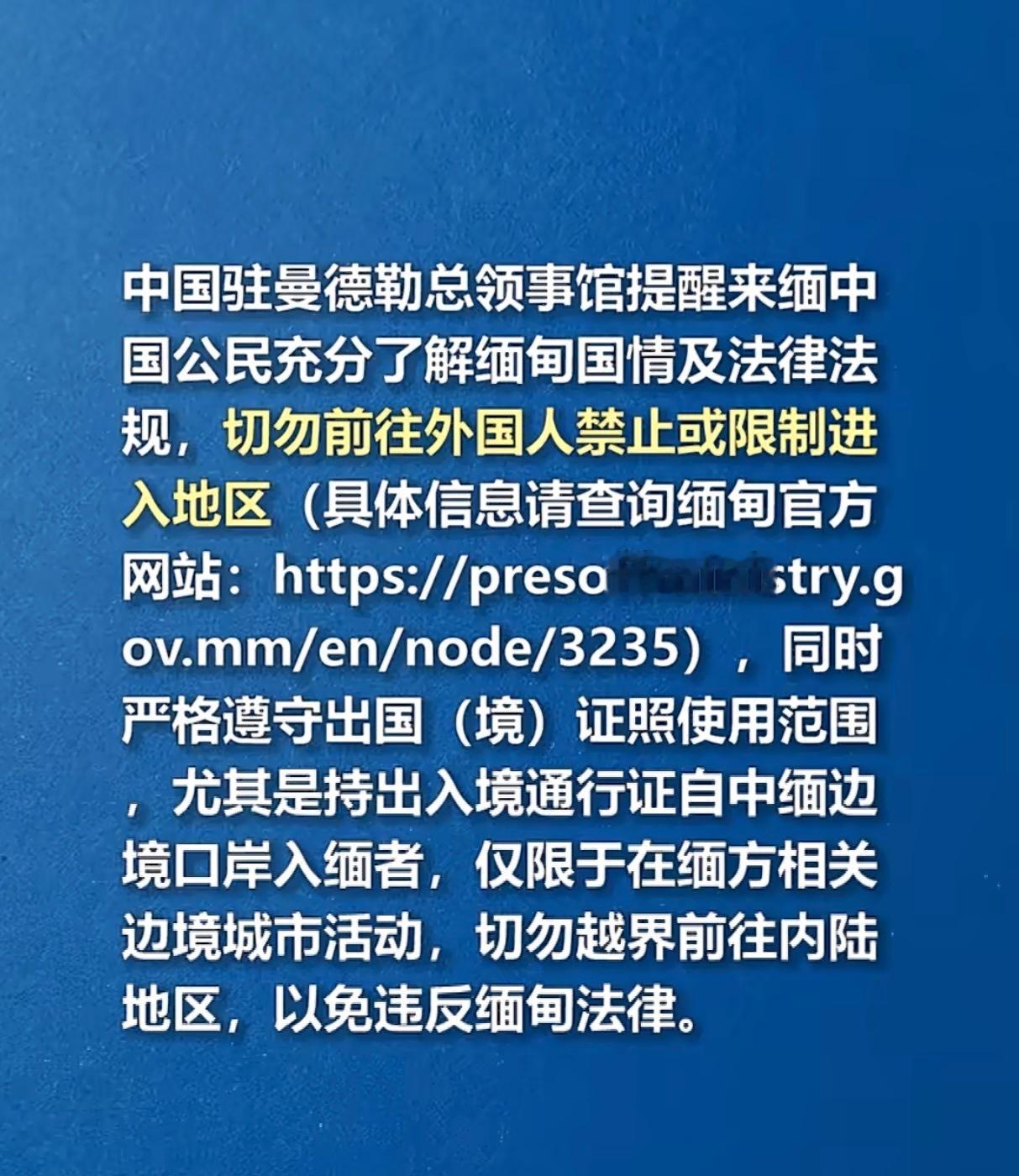 多名中国公民被缅甸警方拘捕很多人觉得自己只是去看看、找朋友、做生意，没有犯罪意图