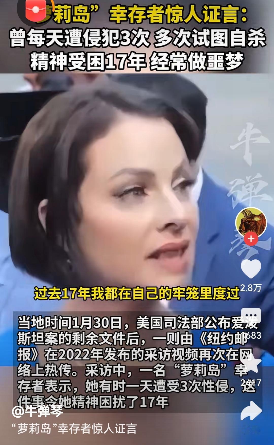 “萝莉岛”幸存者：曾每天遭侵犯3次幸存者的勇敢发声，不仅是为了讨回公道，更是在警