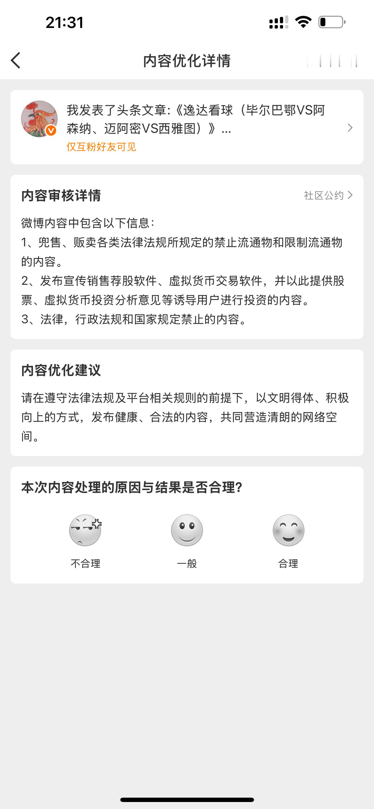 有时候纳闷，哪里违规？发红包违规[费解]那就不发呗！ ​​​