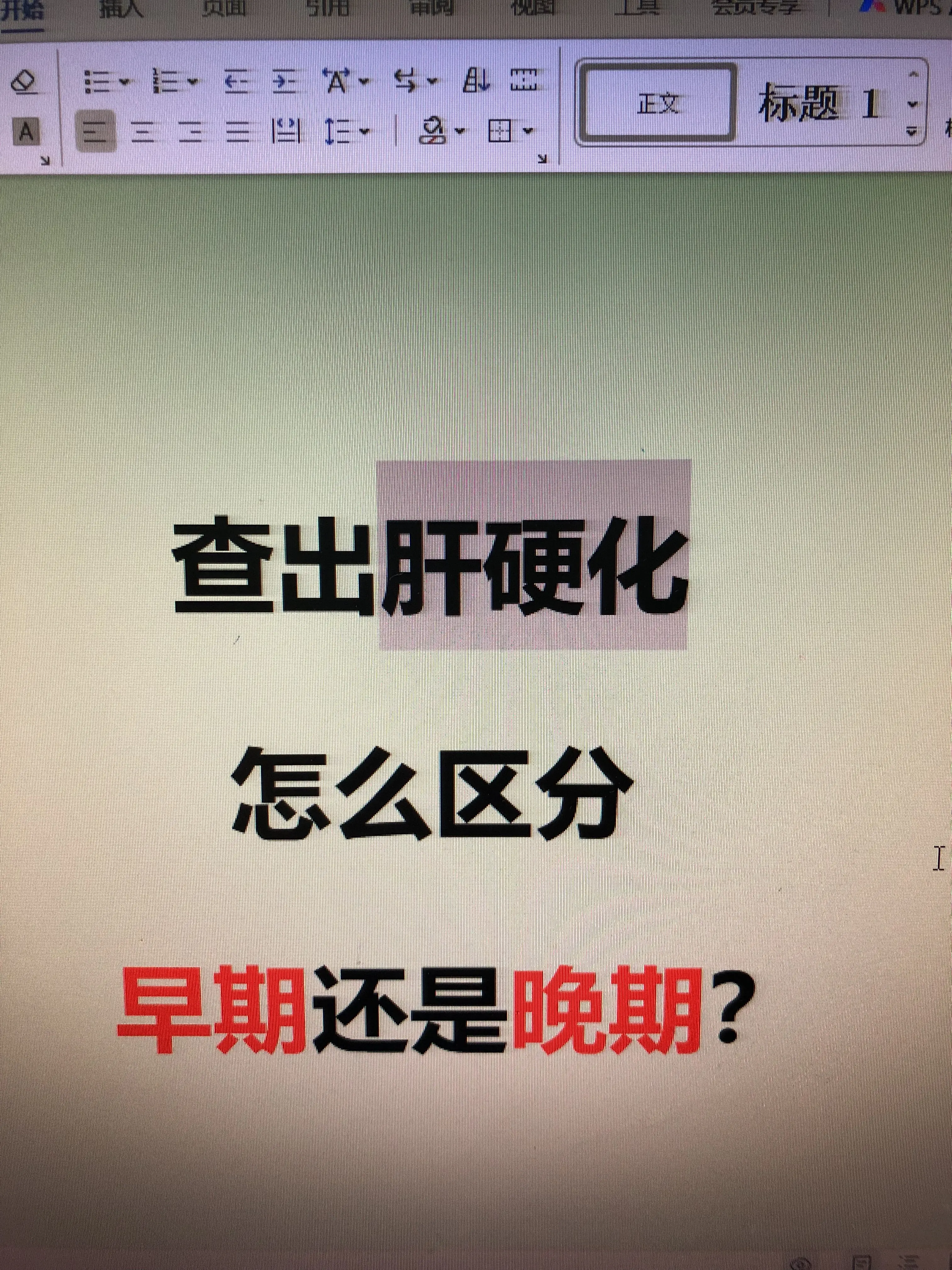一位山东的乙肝患者拿着报告单慌慌张张找我，在当地确诊肝硬化以后整天担心...