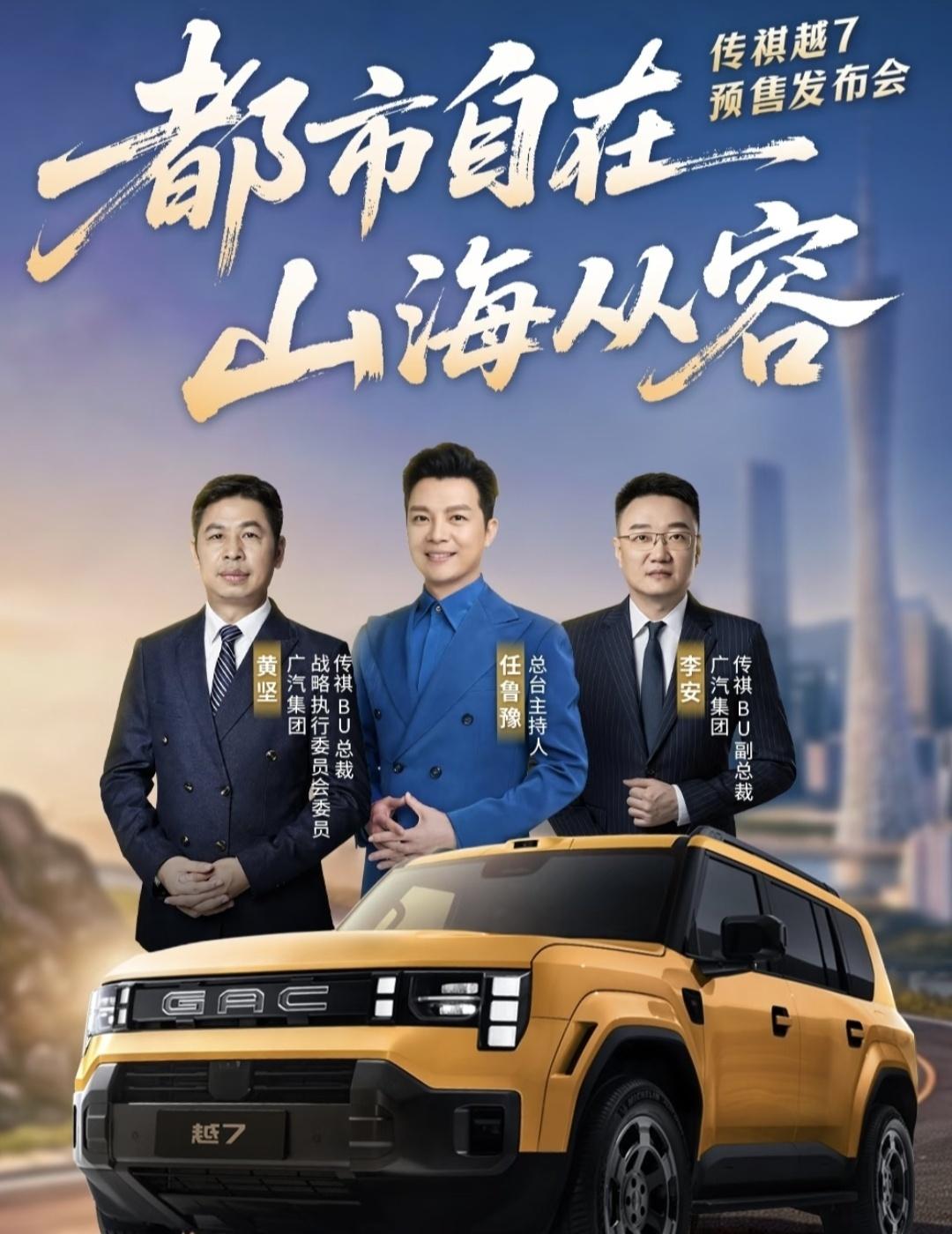 预售通道开启！广汽传祺越7，超舒适的悦野方盒子，AI全地形大师加持，山川沟壑都能