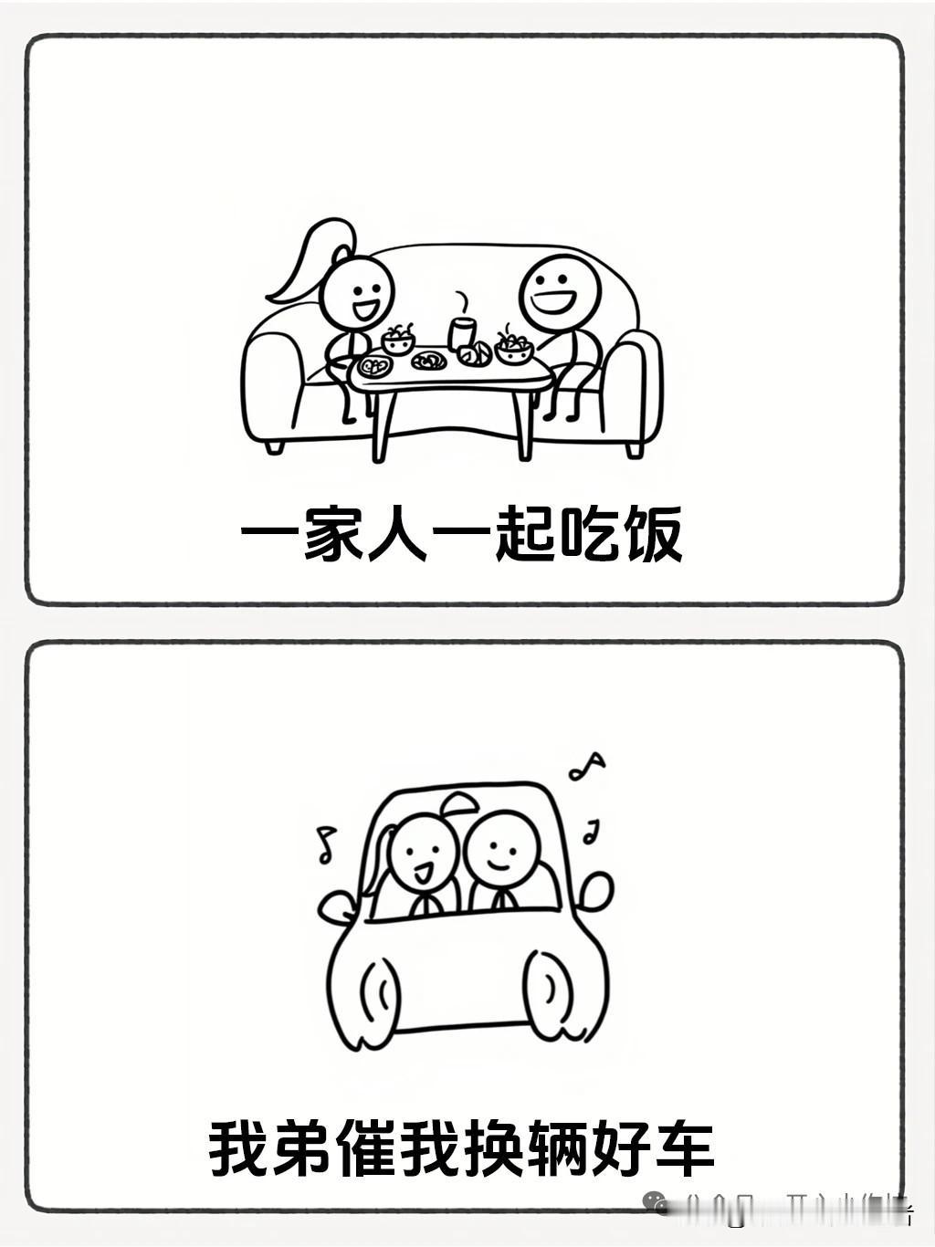 趣味漫画：“弟弟催姐姐换车，姐姐说靠下一代，老爸开口说了一句话，全家笑喷🤣  