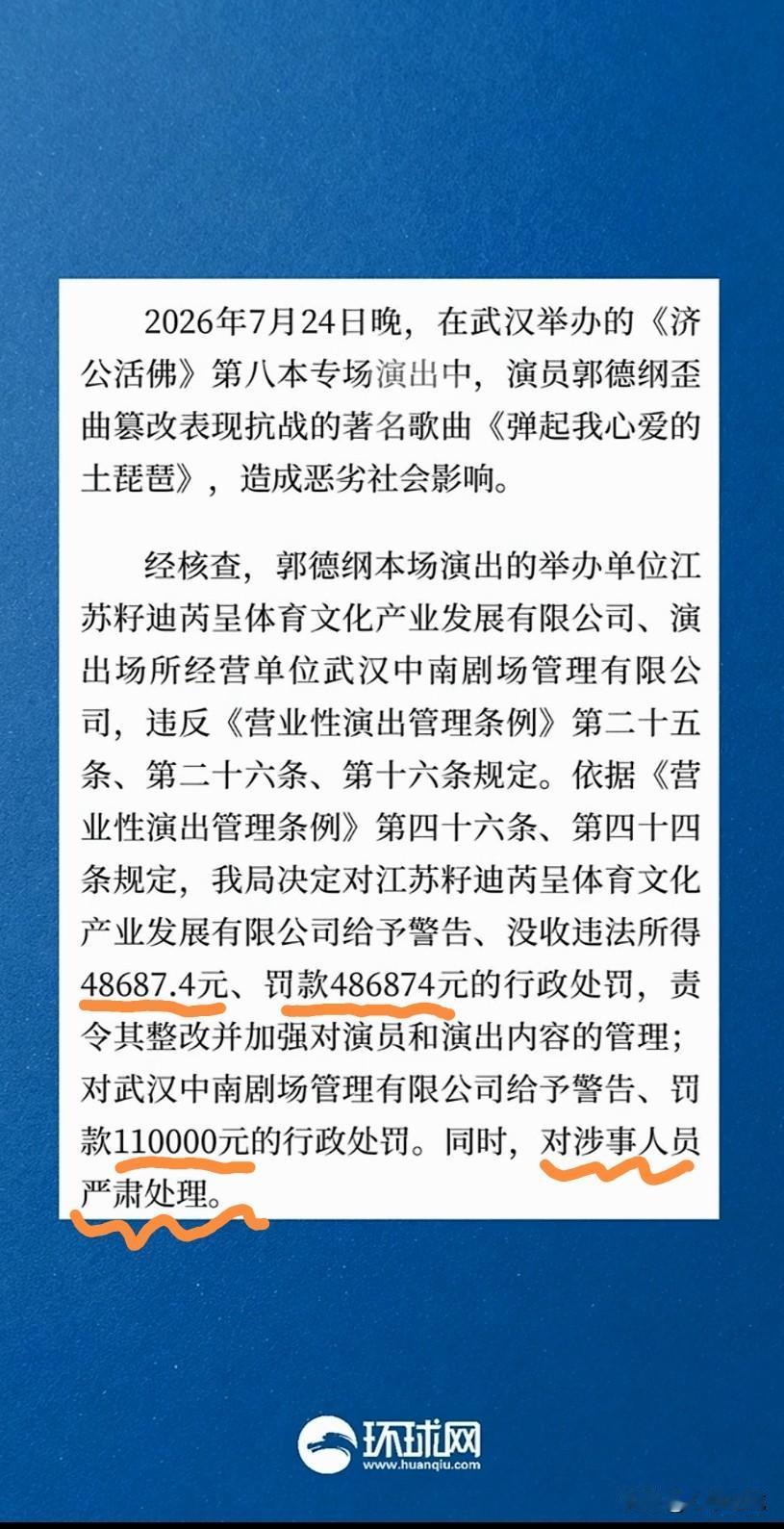 最公正的处罚规定
同时，对涉事人员严肃处理
至于具体怎么处理，
通报没说，可能在