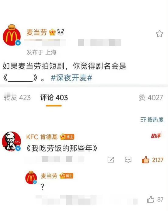麦当劳🍔征集短剧剧名，肯德基🍔玩梗反杀，直接把麦当劳整不会了！

果然，能当