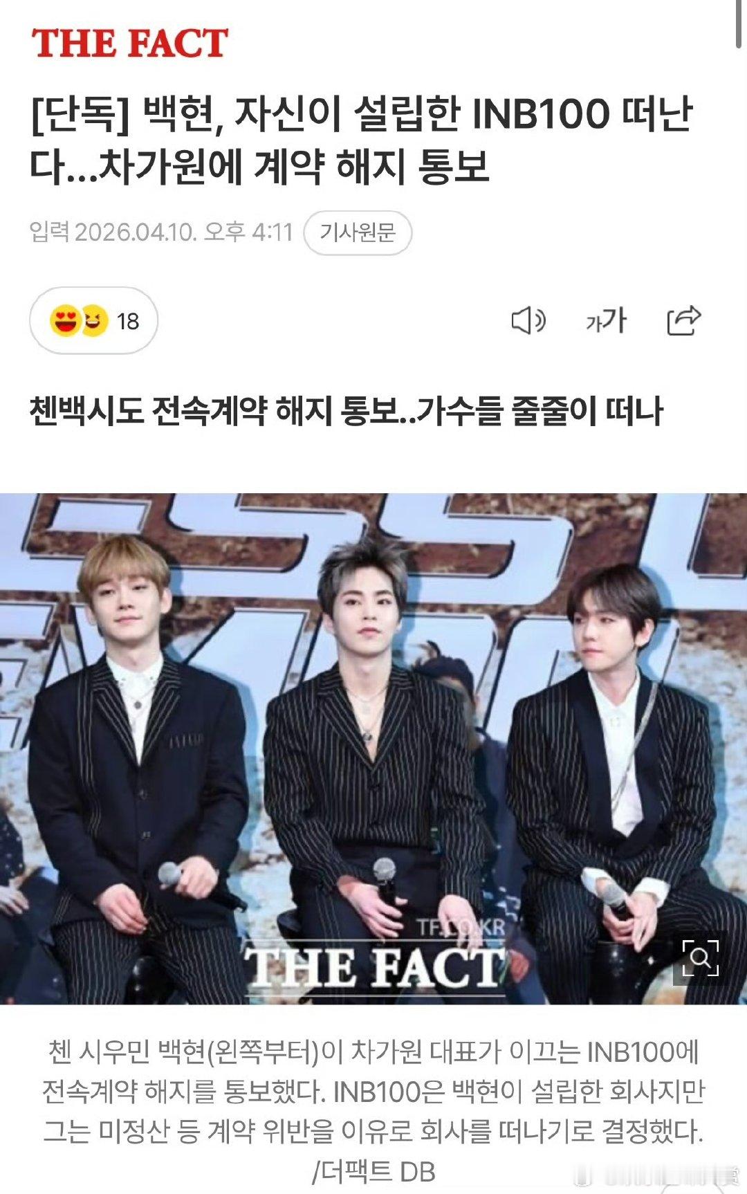 CBX与车佳元公司解约边伯贤金珉锡金钟大与INB100解约，那以后咋办啊边伯贤金