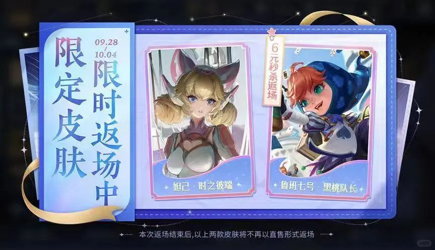 妲己时之彼端返场！还有鲁班黑桃队长