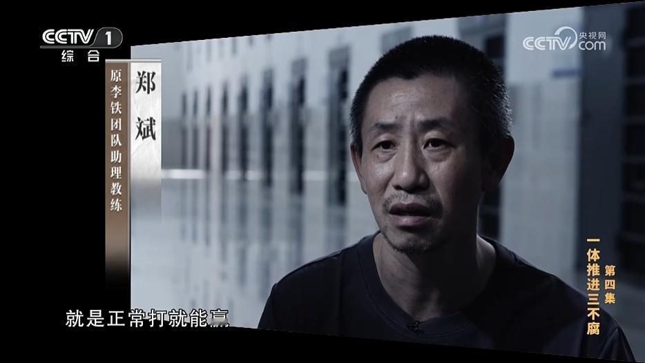 郑斌苍老了许多，看起来比李铁老了不少啊。

节目中称：李铁两次带队打进中超（河北
