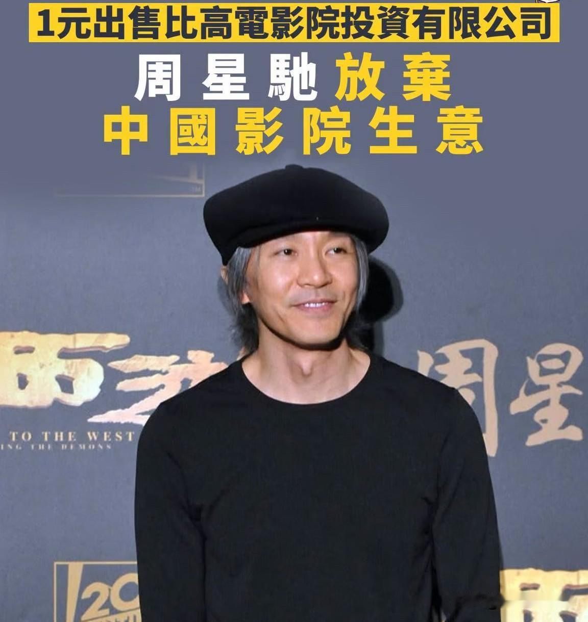 自从功夫女足之后，星爷就没有任何期待了！
小小调整罢了，几百万对他这种来说小意思