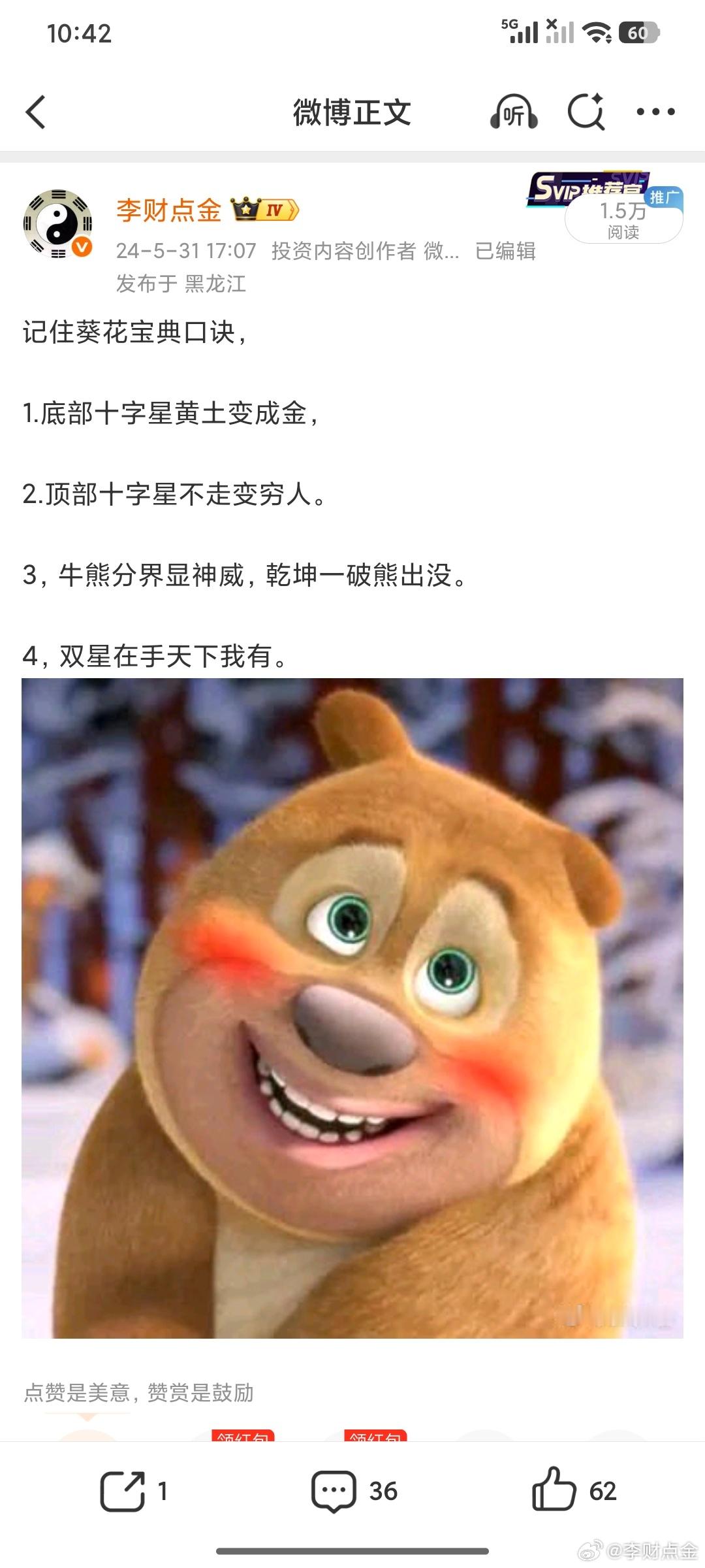 今天纯口诀，底部十字星黄土变成金。 