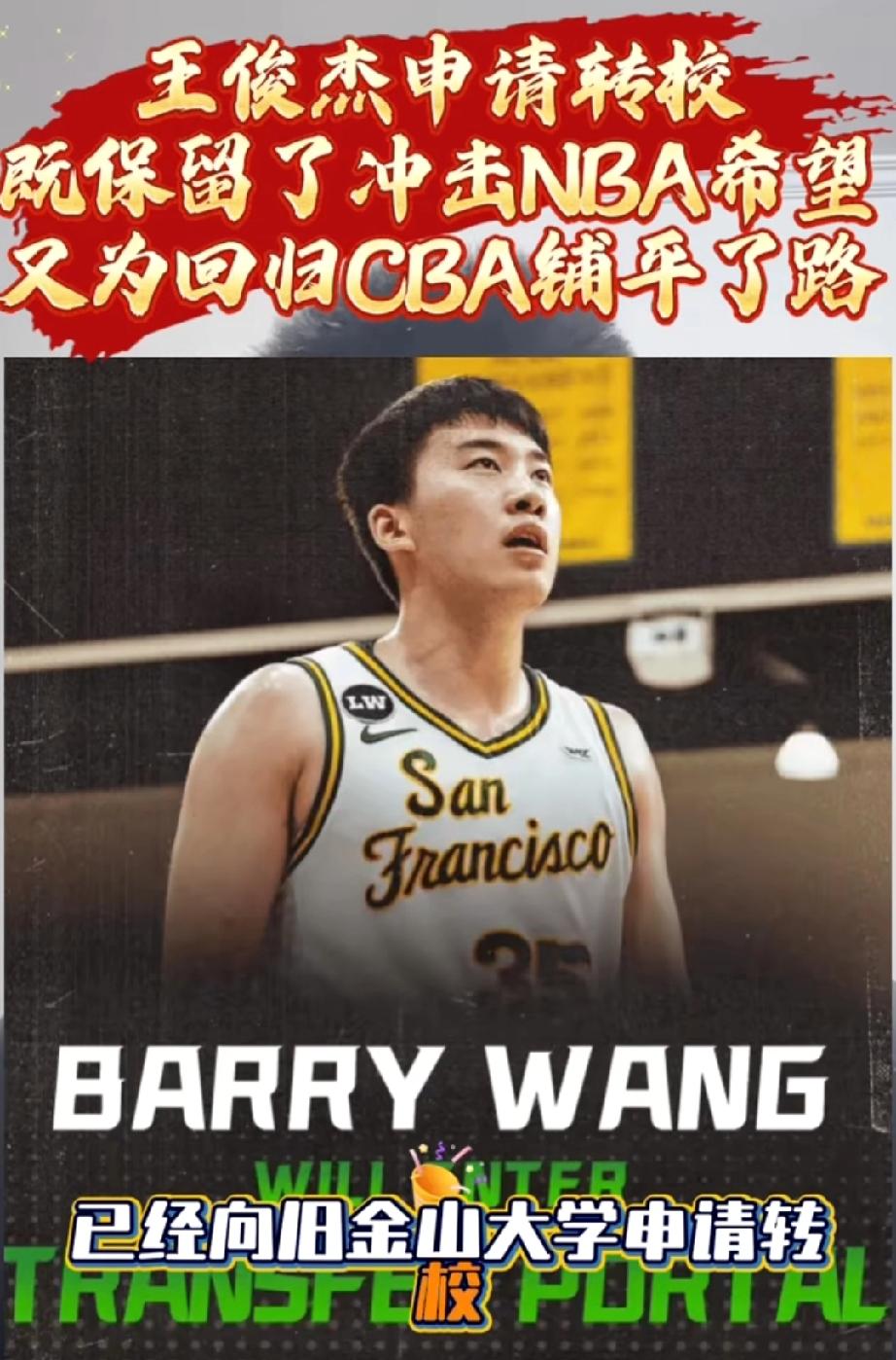 王俊杰的转校抉择，是中国篮球新生代价值观的缩影。这位20岁锋线放弃CBA千万签字