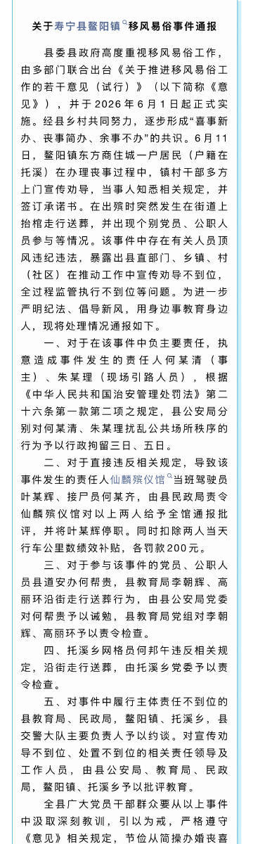 【#福建寿宁通报居民当街抬棺送葬#】#居民当街抬棺送葬多名公职人员被处理# 近日